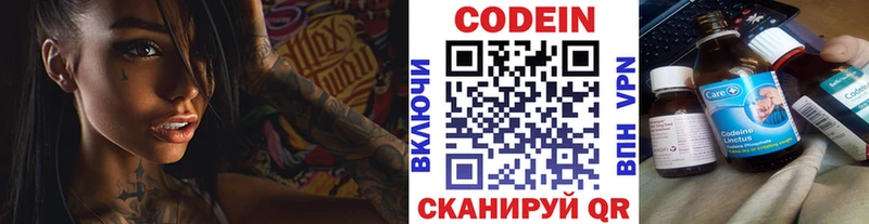 Кодеин напиток Lean (лин) Котельниково